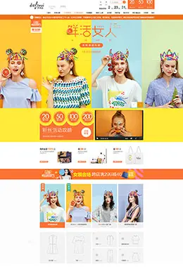 伊芙丽女装店铺首页设计