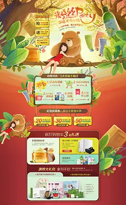 草木之心化妆品店铺首页设计