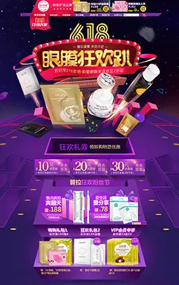 普拉缇娜化妆品店铺首页设计