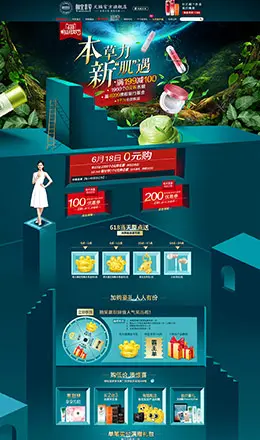 相宜本草化妆品店铺首页设计