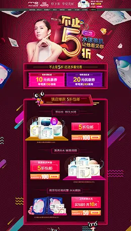 美即面膜化妆品店铺首页设计