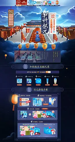 水密码化妆品店铺首页设计