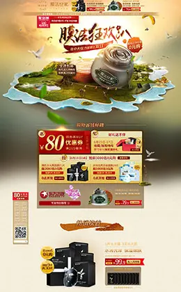 膜法世家化妆品店铺首页设计