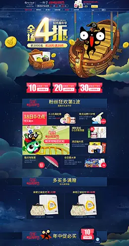 一叶子面膜化妆品店铺首页设计