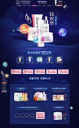 瓷肌化妆品店铺首页设计