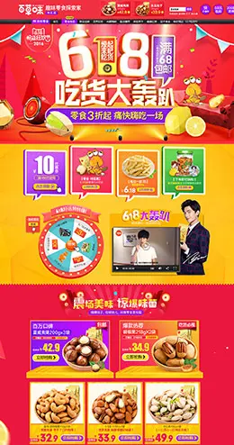 百草味美食店铺首页设计