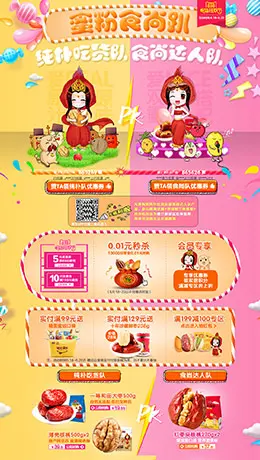 楼兰蜜语美食店铺首页设计