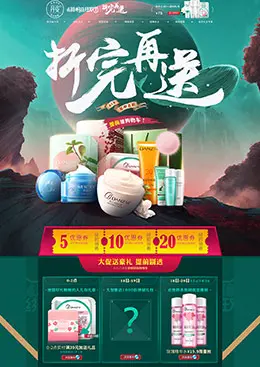 丹姿化妆品618店铺首页设计