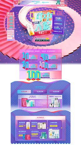 温碧泉化妆品618店铺首页设计