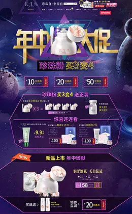 长生鸟fenix化妆品618店铺首页设计