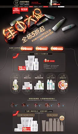 玉泽化妆品618店铺首页设计