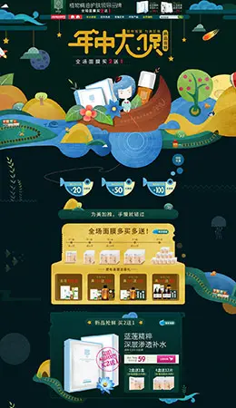 阿奴化妆品618店铺首页设计