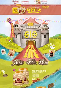 贝氏营养品618店铺首页设计