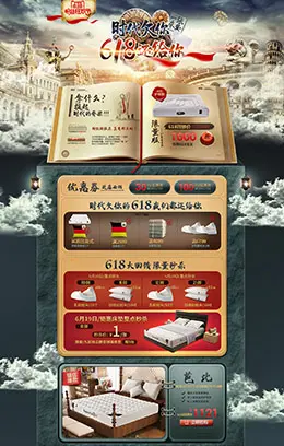 sweetnight家居618店铺首页设计