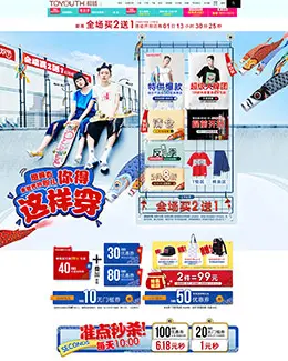 初语女装618店铺首页设计