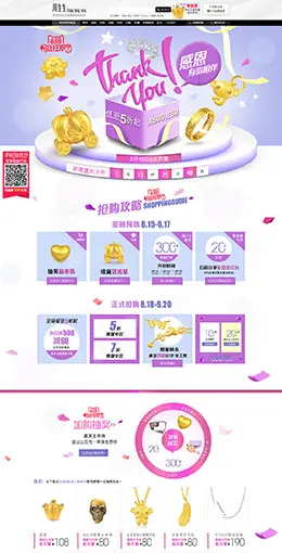 周生生饰品618店铺首页设计