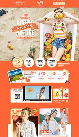 乐町女装618店铺首页设计