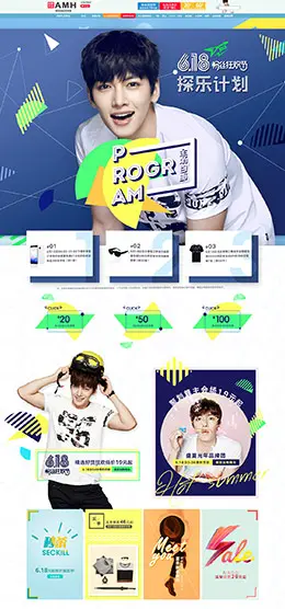 AMH男装618店铺首页设计