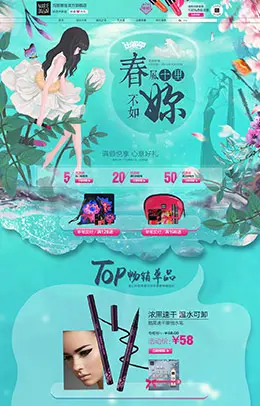 玛丽黛佳化妆品活动专题