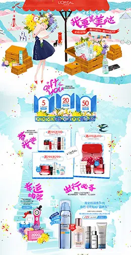 出游季美容护肤化妆品活动专题