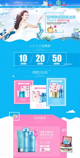 珀莱雅艾珀莉出游季化妆品天猫首页活动专题