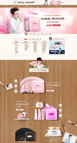 御泥坊化妆品天猫店铺首页设计