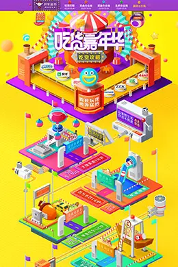 京东超市吃货嘉年华活动专题