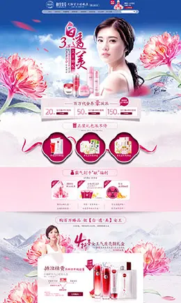 相宜本草化妆品天猫店铺首页设计