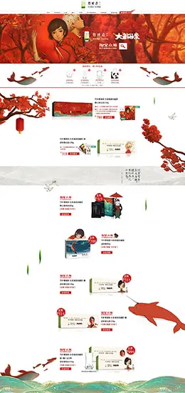 竹叶青茶叶店铺首页设计