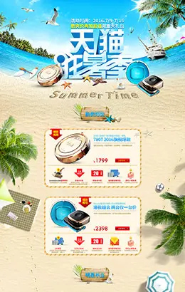 Proscenic扫地机器人夏季店铺首页设计