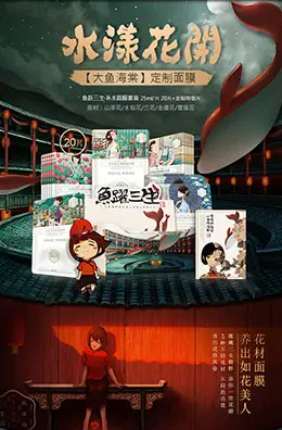 百雀羚三生花面膜贴产品详情页设计