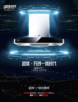 华帝超体蒸汽热水洗大吸力油烟机产品详情页设计
