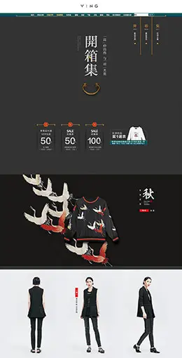 ving时尚高端女装店铺首页设计