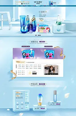水密码化妆品店铺首页设计