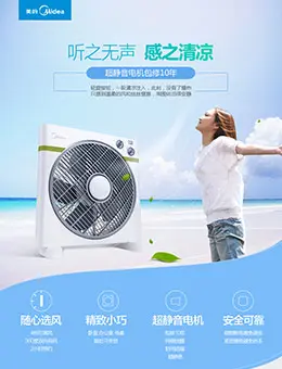 美的电风扇宝贝描述详情页设计
