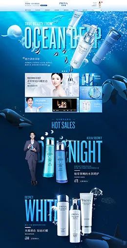 珀莱雅化妆品夏季店铺首页设计