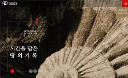 韩国地质博物馆网站