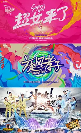 湖南卫视娱乐海报banner设计