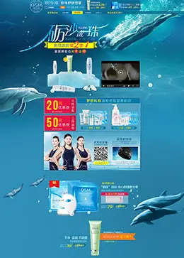 欧诗漫化妆品夏季店铺首页设计