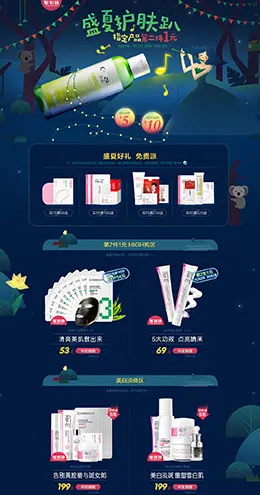 瓷肌化妆品夏季店铺首页设计