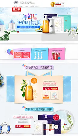 花瑶花化妆品夏季店铺首页设计