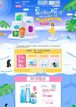 芳草集化妆品夏季店铺首页设计