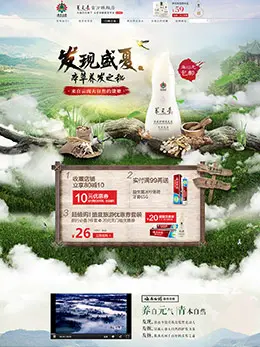 养元青护发产品店铺首页设计