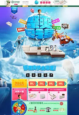 卡尔适家具夏季店铺首页设计