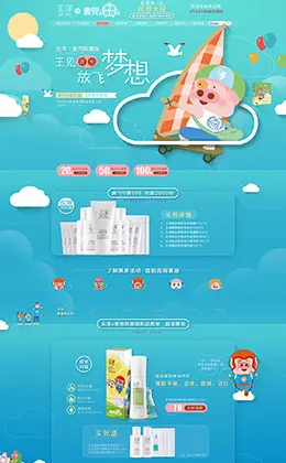 玉泽化妆品夏季店铺首页设计