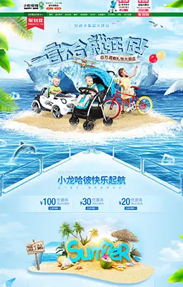 小龙哈彼儿童夏季店铺首页设计