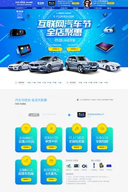 天之眼汽车用品配件天猫首页活动页面设计