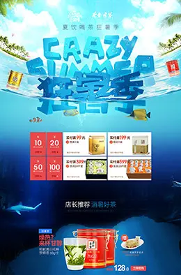 老谢家茶叶夏季店铺首页设计