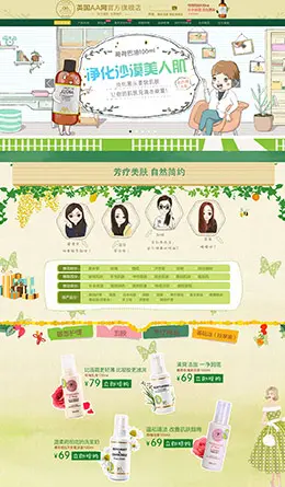 aaskincare化妆品夏季店铺首页设计