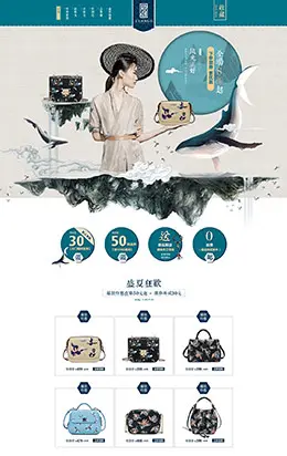 庄洛女包店铺首页设计